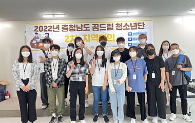 2022 꿈드림 청소년단 2차 지역회의