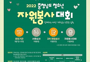 충청남도 청소년 자원봉사대회 개최