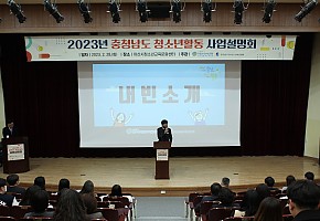 충남청소년진흥원, 충남 청소년활동 사업설명회 개최