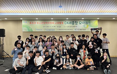 충청권 청소년참여위원회 교류활동 및 2차 정기회의