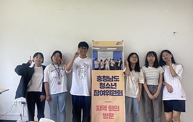 청소년참여위원회 태안군 지역회의 방문