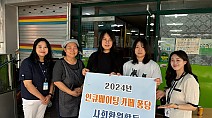 [24.6.26./충청뉴스]충청남도여성가족청소년사회서비스원, 인큐베이팅 카페 퐁당 11기 사회환원활동 실시