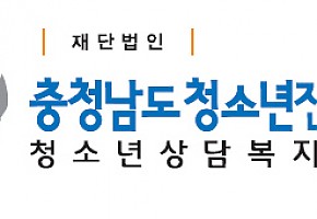 충남청소년진흥원, 1388청소년지원단 총회
