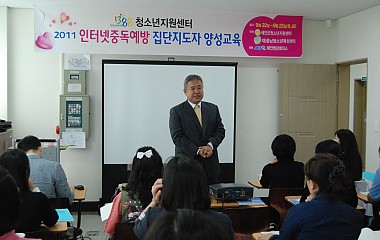 2011년 게임과몰입 태안군 지도자양성교육 (09.22-23) 