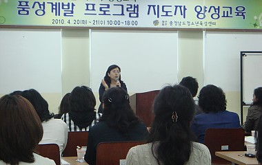 2010년 품성계발지도자 양성교육