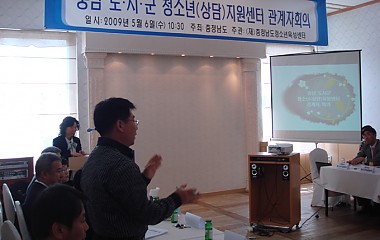 2009년 충남도시군 청소년(상담)지원센터 관계자회의