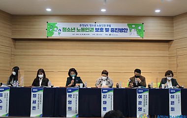 211026 충청남도 청소년 노동인권 포럼 개최
