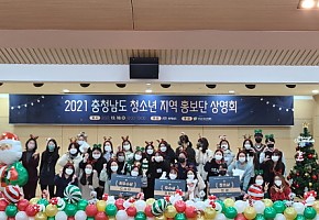충남청소년진흥원, 2022년 지역 청소년 기자단 모집