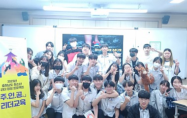충청남도 청소년 리더 양성 프로젝트 리더교육 운영(서산 서일고등학교)