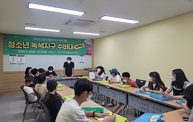 충청남도 청소년활동 우수 프로그램 '청소년 녹색지구 수비대 (in 예산)' 전문가 현장 컨설팅