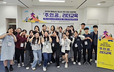 충청남도 청소년 리더 양성 프로젝트 주.인.공. 리더교육(천안)