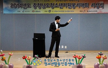 2014년도 충청남도청소년자원봉사대회 시상식