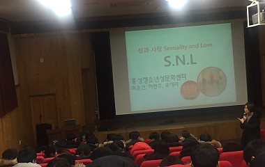 2017.12.13. 서산중앙고등학교 찾아가는 성교육