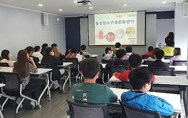 2020.10.15 홍성초등학교 체험관 성교육 