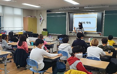 2020.11.18 광천초등학교 찾아가는 성교육 유치원~4학년