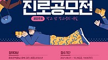[21.7.24./현대경제] 충남청소년진흥원, ‘제3회 학교 밖 청소년 진로공모전’개최
