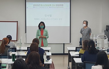 2022년 천안성문화센터 성교육 강사 양성과정 시작!!