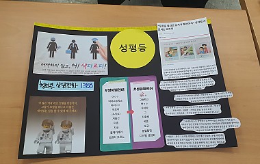 청소년 동아리 성평등 포스터만들기