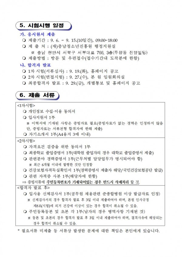 충청남도청소년진흥원 공고(공고문)004.jpg