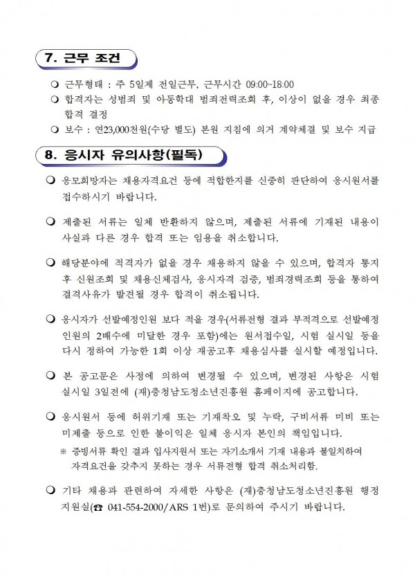 충청남도청소년진흥원 공고(공고문)005.jpg