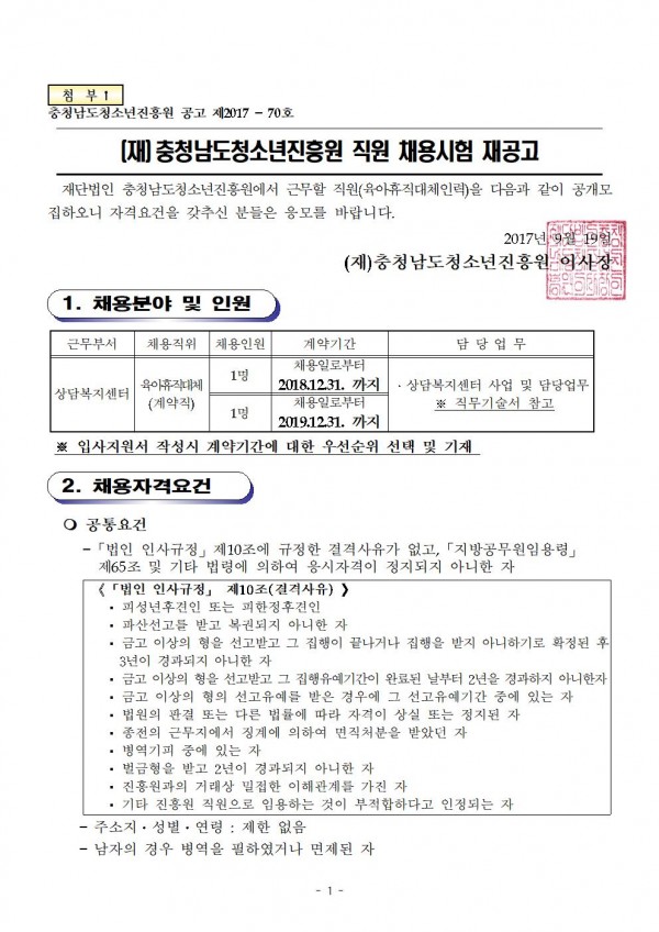 상담사 육아휴직대체인력 재공고(붙임파일)001.jpg