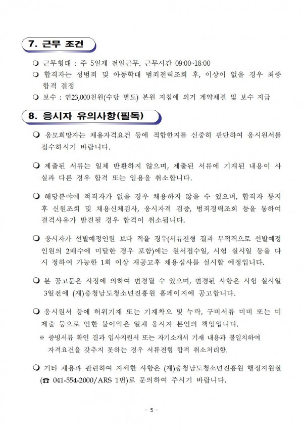 상담사 육아휴직대체인력 재공고(붙임파일)005.jpg