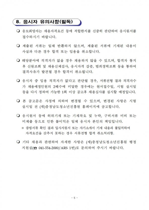 01. 육아휴직대체인력(활동지도사)채용시행(공고문)005.jpg