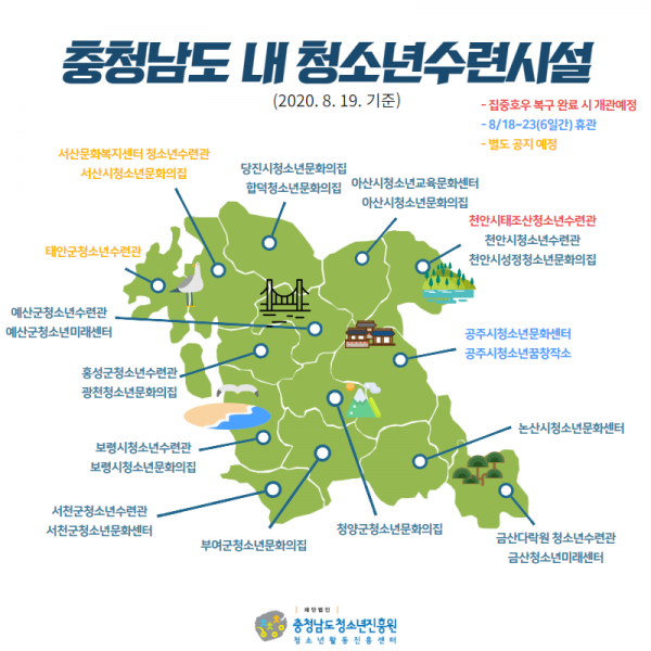 [복사본] 충남 청소년수련시설 운영안내.png