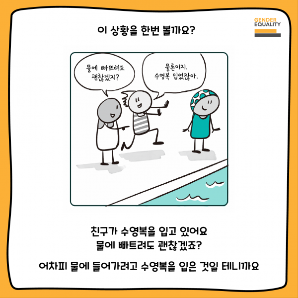 중편_동의를 배워봅시다(수정)-03.png