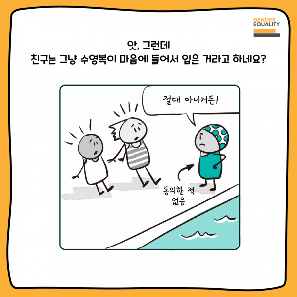 중편_동의를 배워봅시다(수정)-04.png