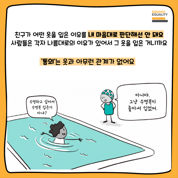 중편_동의를 배워봅시다(수정)-05.png