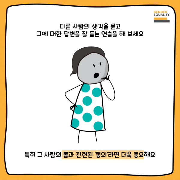 중편_동의를 배워봅시다(수정)-07.png