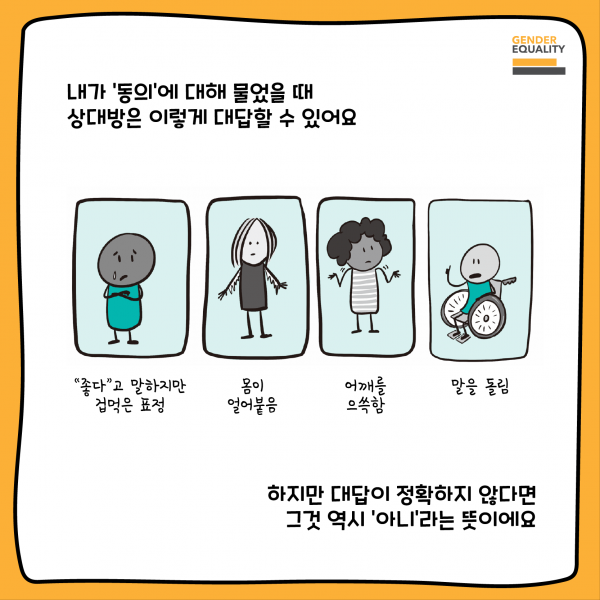 중편_동의를 배워봅시다(수정)-08.png