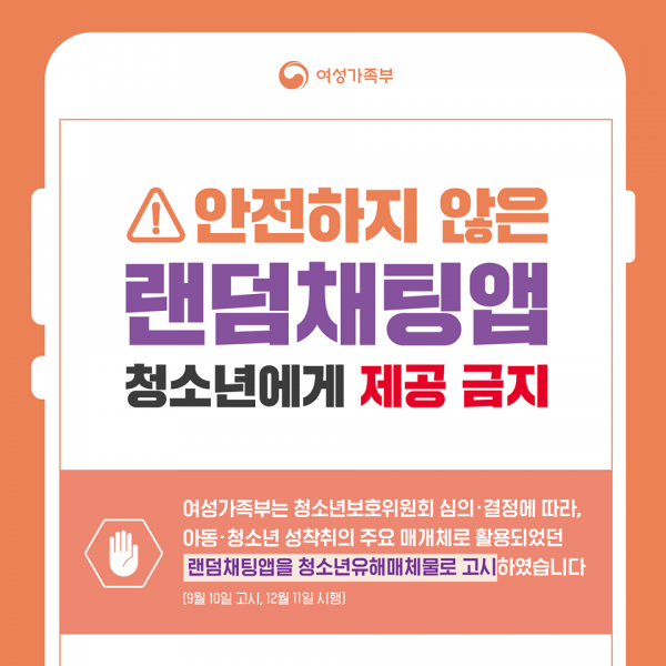 랜더채팅앱 청소년에게 제공 금지.png