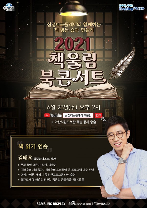 [포스터]2021책울림북콘서트2회차(6월)_김태훈포스터.jpg