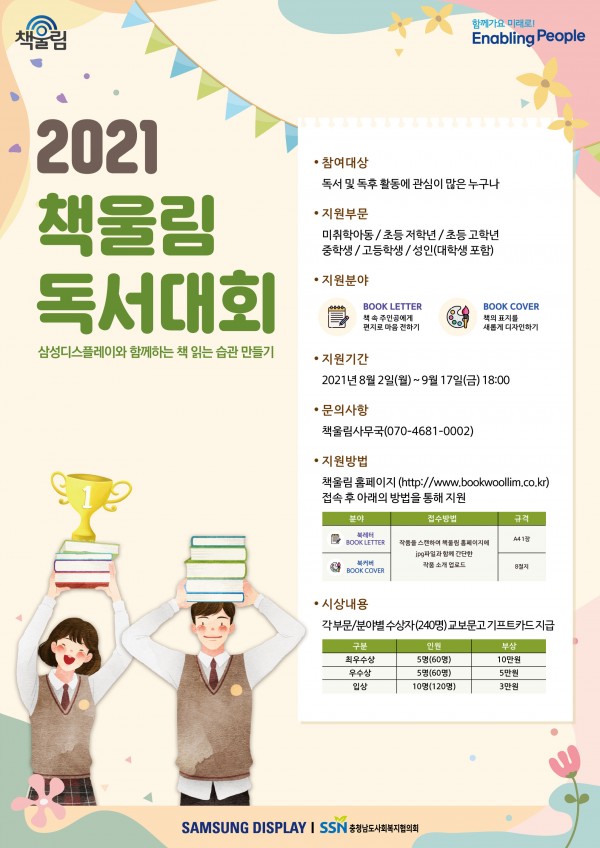 별첨 1. 2021년 책울림 독서대회 포스터.jpg